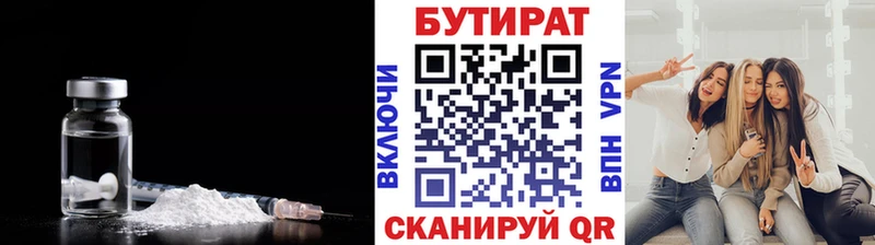 БУТИРАТ 1.4BDO  площадка официальный сайт  Волоколамск 