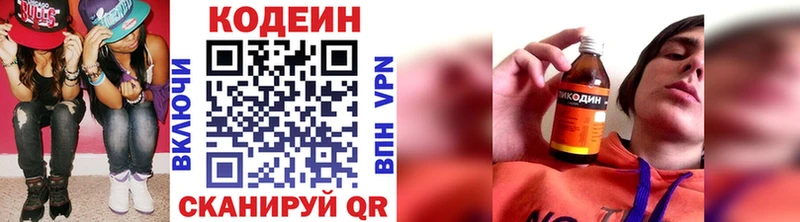 Codein напиток Lean (лин)  продажа наркотиков  Волоколамск 